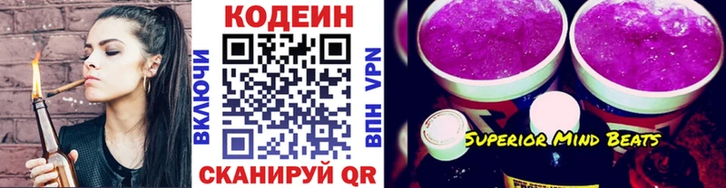 Кодеин напиток Lean (лин)  купить наркоту  Иланский 